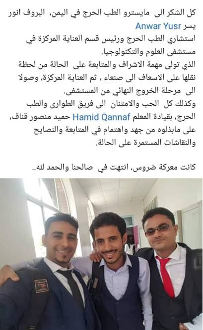  طبيب يقدم رسالة شكر لكادر عناية مستشفى العلوم >>>